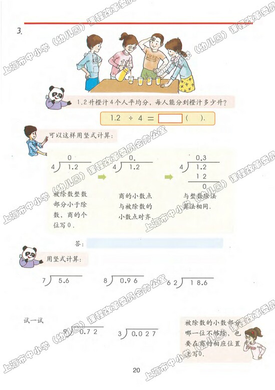 二、小数乘除法|沪教版小学五年级数学上册课本