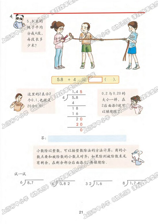 二、小数乘除法|沪教版小学五年级数学上册课本