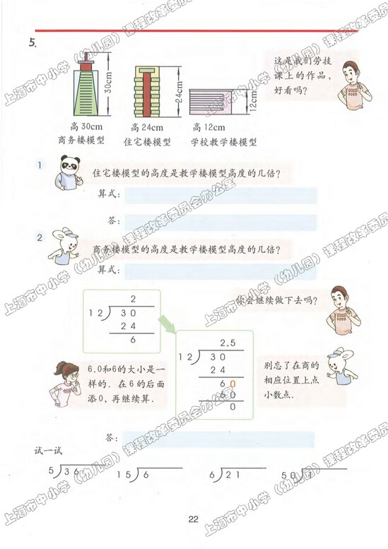 二、小数乘除法|沪教版小学五年级数学上册课本