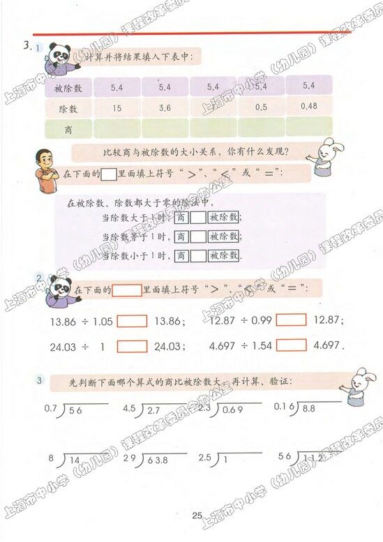 二、小数乘除法|沪教版小学五年级数学上册课本