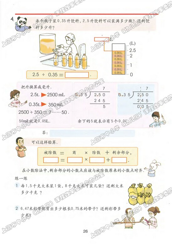 二、小数乘除法|沪教版小学五年级数学上册课本