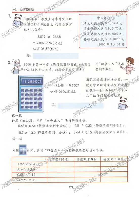 二、小数乘除法|沪教版小学五年级数学上册课本