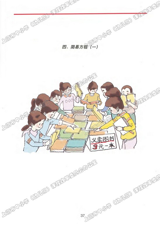 四、简易方程（一）|沪教版小学五年级数学上册课本