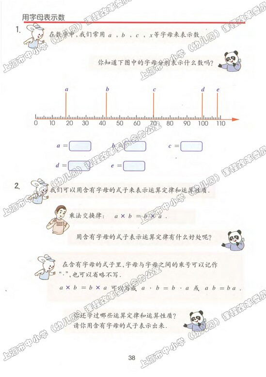 四、简易方程<br/>（一）|沪教版小学五年级数学上册课本
