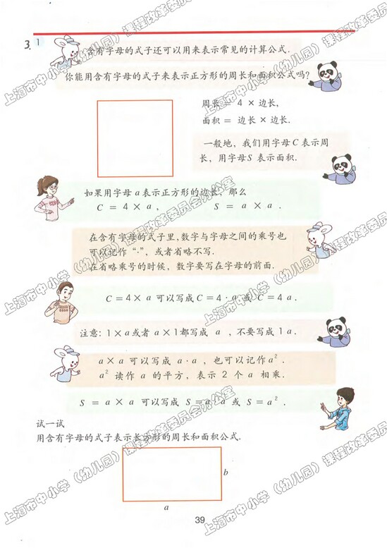 四、简易方程<br/>（一）|沪教版小学五年级数学上册课本