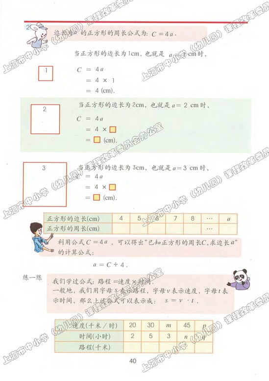 四、简易方程<br/>（一）|沪教版小学五年级数学上册课本