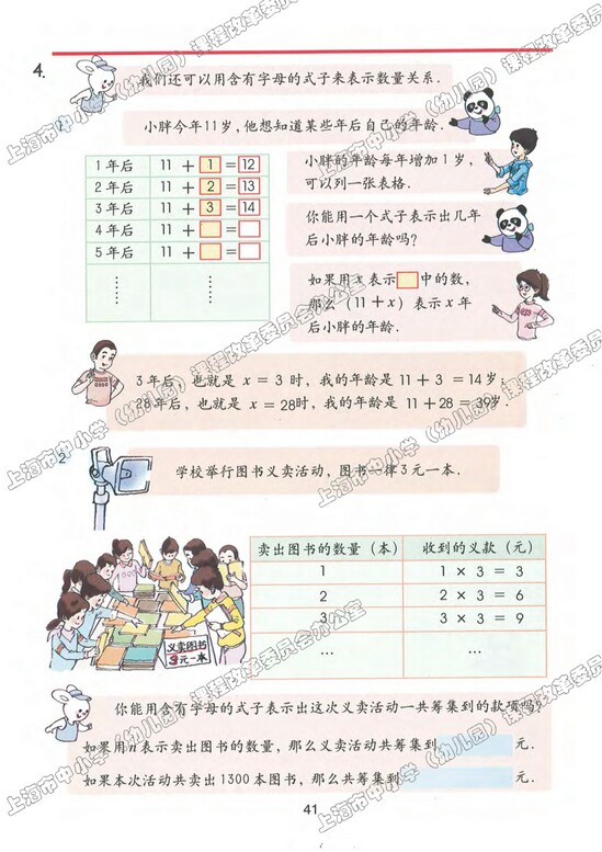 四、简易方程<br/>（一）|沪教版小学五年级数学上册课本