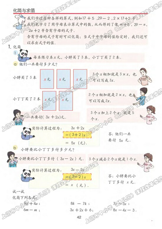 四、简易方程<br/>（一）|沪教版小学五年级数学上册课本
