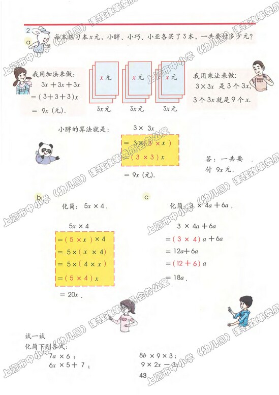 四、简易方程<br/>（一）|沪教版小学五年级数学上册课本