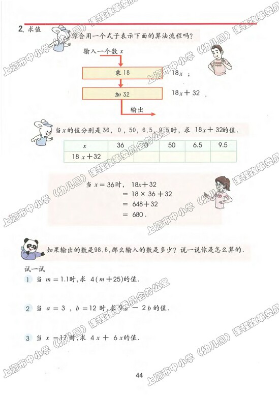 四、简易方程<br/>（一）|沪教版小学五年级数学上册课本