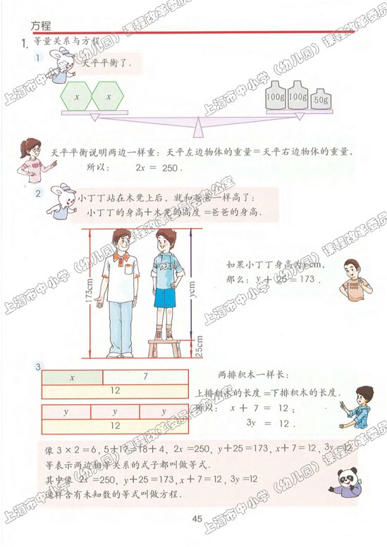 四、简易方程<br/>（一）|沪教版小学五年级数学上册课本