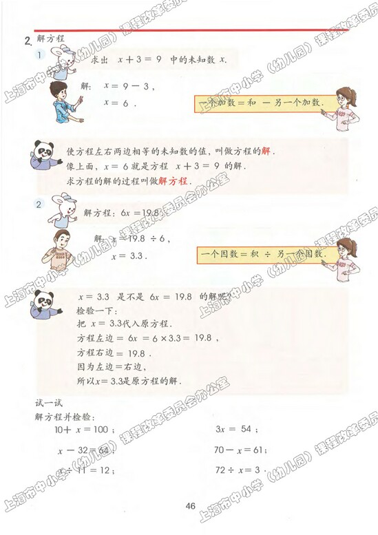 四、简易方程<br/>（一）|沪教版小学五年级数学上册课本