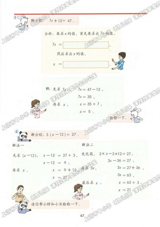 四、简易方程<br/>（一）|沪教版小学五年级数学上册课本