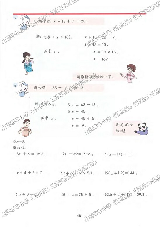 四、简易方程<br/>（一）|沪教版小学五年级数学上册课本
