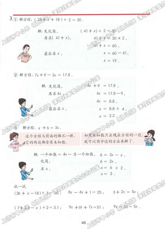 四、简易方程<br/>（一）|沪教版小学五年级数学上册课本
