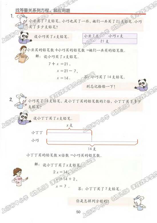 四、简易方程<br/>（一）|沪教版小学五年级数学上册课本