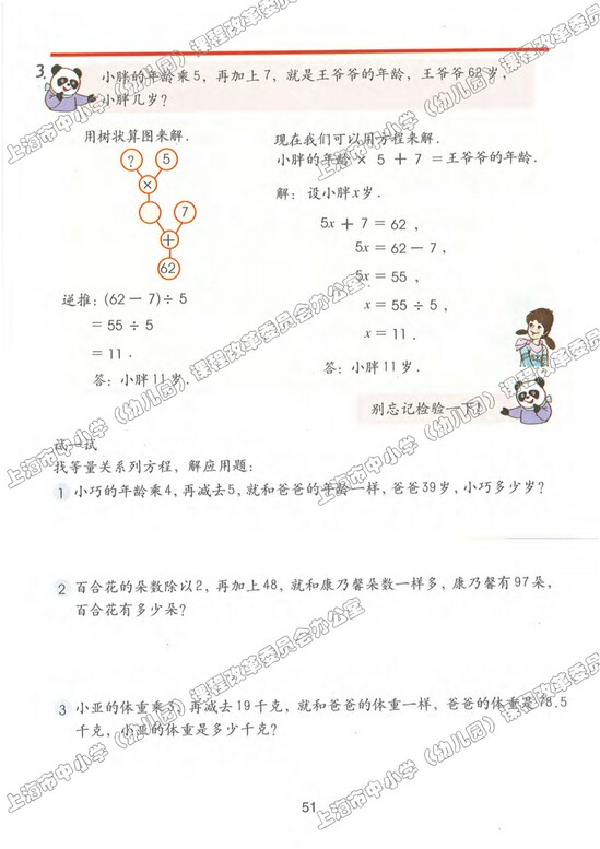 四、简易方程<br/>（一）|沪教版小学五年级数学上册课本