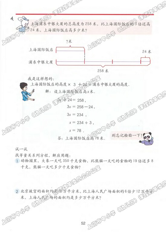四、简易方程<br/>（一）|沪教版小学五年级数学上册课本