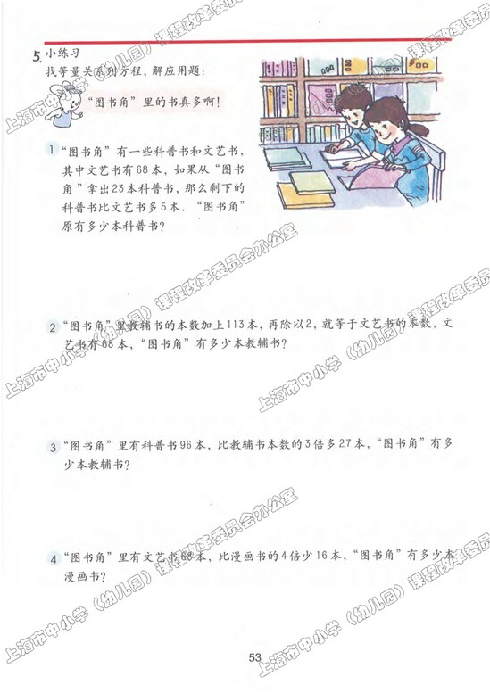 四、简易方程<br/>（一）|沪教版小学五年级数学上册课本