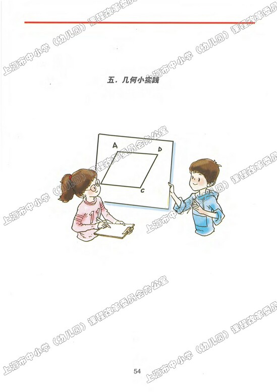 五、几何小实践|沪教版小学五年级数学上册课本