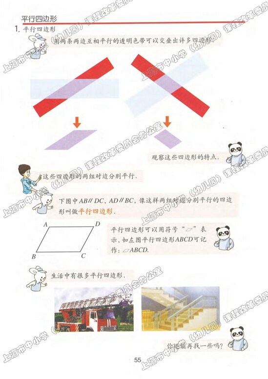 五、几何小实践|沪教版小学五年级数学上册课本