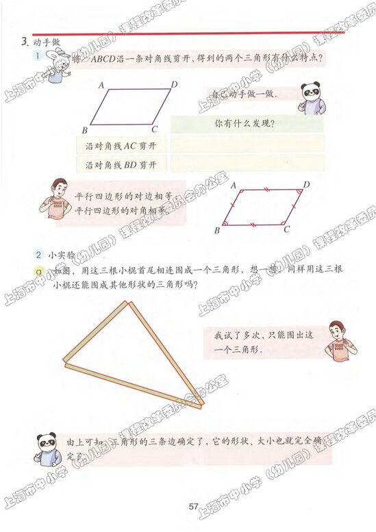 五、几何小实践|沪教版小学五年级数学上册课本