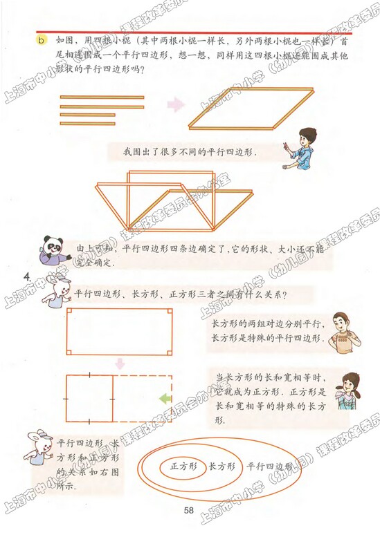 五、几何小实践|沪教版小学五年级数学上册课本