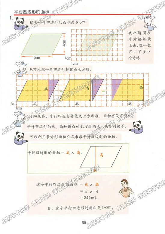 五、几何小实践|沪教版小学五年级数学上册课本