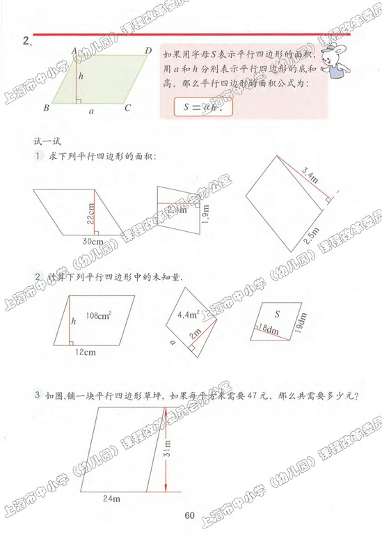 五、几何小实践|沪教版小学五年级数学上册课本