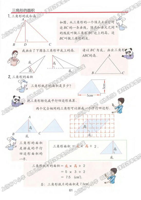五、几何小实践|沪教版小学五年级数学上册课本