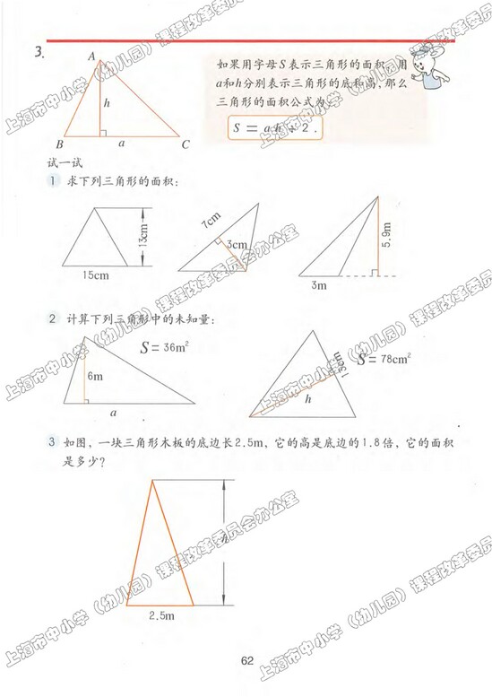 五、几何小实践|沪教版小学五年级数学上册课本