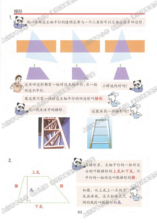 五、几何小实践|沪教版小学五年级数学上册课本