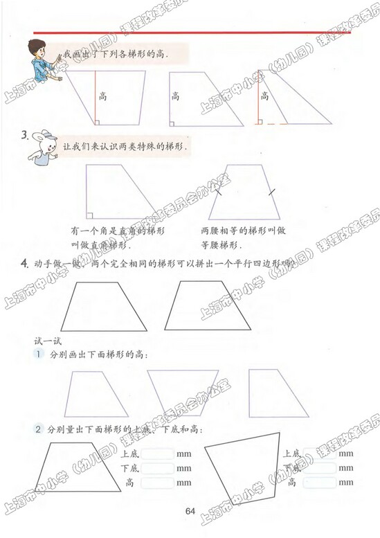 五、几何小实践|沪教版小学五年级数学上册课本