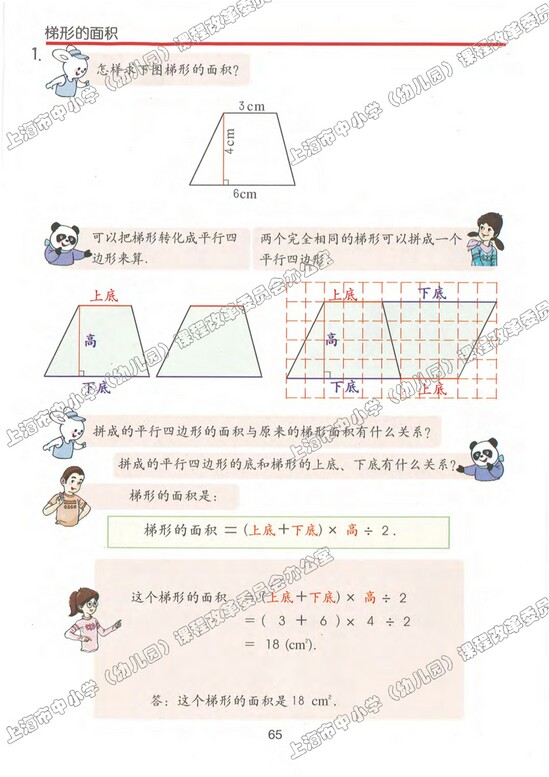 五、几何小实践|沪教版小学五年级数学上册课本