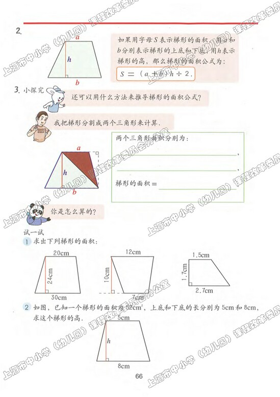 五、几何小实践|沪教版小学五年级数学上册课本