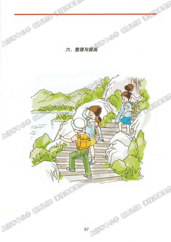 六、整理与提高|沪教版小学五年级数学上册课本