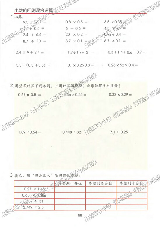 六、整理与提高|沪教版小学五年级数学上册课本