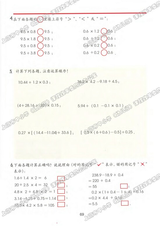 六、整理与提高|沪教版小学五年级数学上册课本
