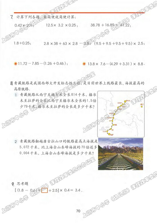六、整理与提高|沪教版小学五年级数学上册课本