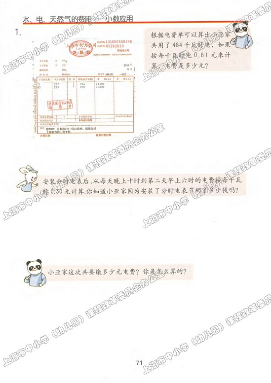 六、整理与提高|沪教版小学五年级数学上册课本