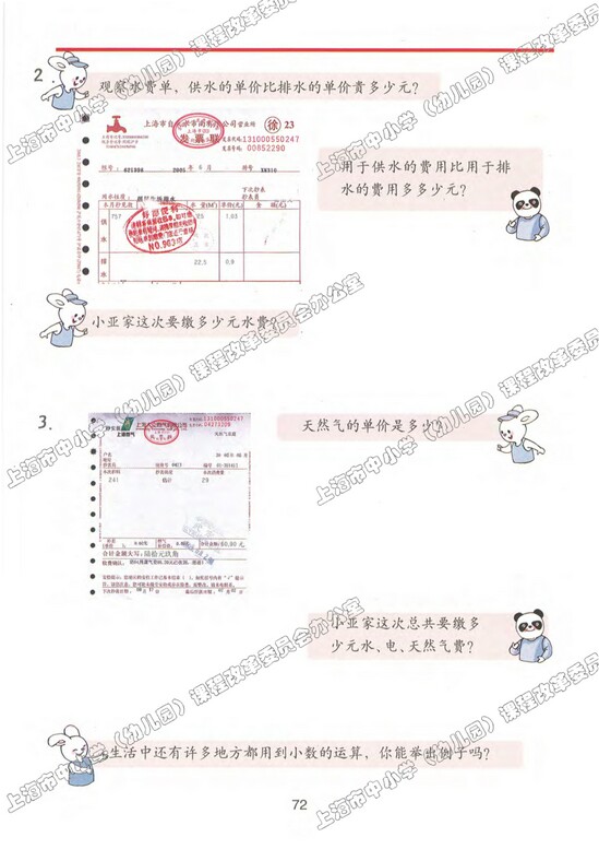 六、整理与提高|沪教版小学五年级数学上册课本
