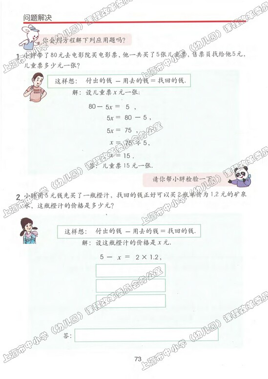 六、整理与提高|沪教版小学五年级数学上册课本