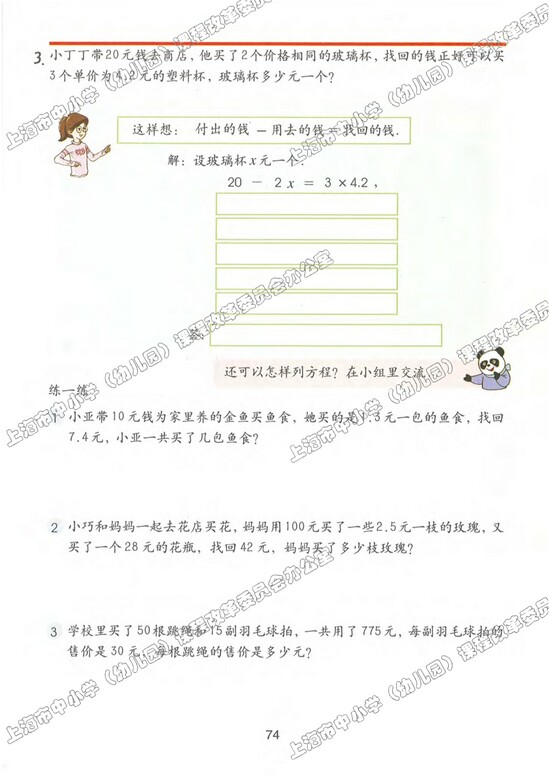 六、整理与提高|沪教版小学五年级数学上册课本