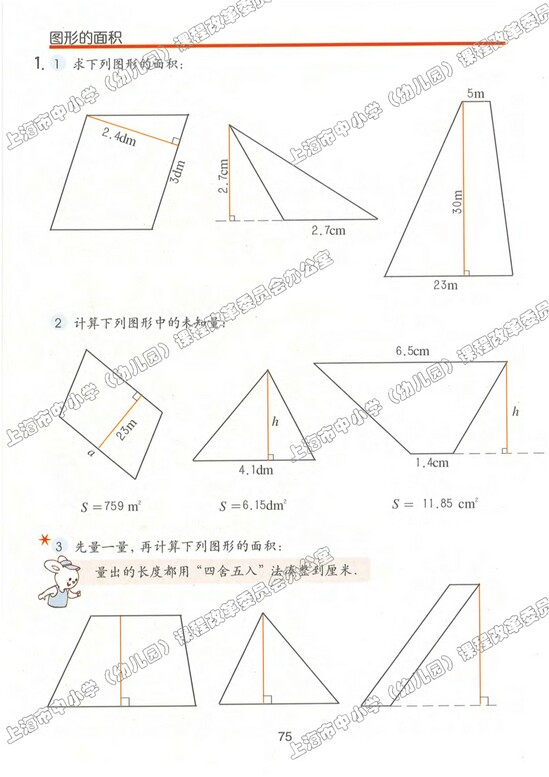 六、整理与提高|沪教版小学五年级数学上册课本