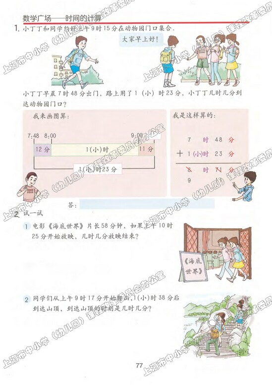 六、整理与提高|沪教版小学五年级数学上册课本