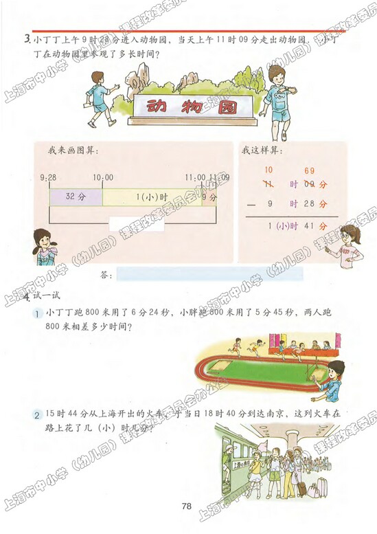 六、整理与提高|沪教版小学五年级数学上册课本