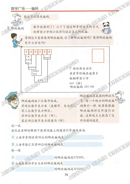 六、整理与提高|沪教版小学五年级数学上册课本
