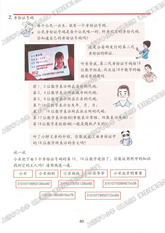 六、整理与提高|沪教版小学五年级数学上册课本