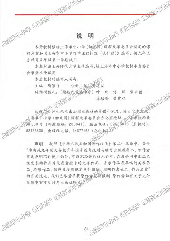 说明|沪教版小学五年级数学上册课本