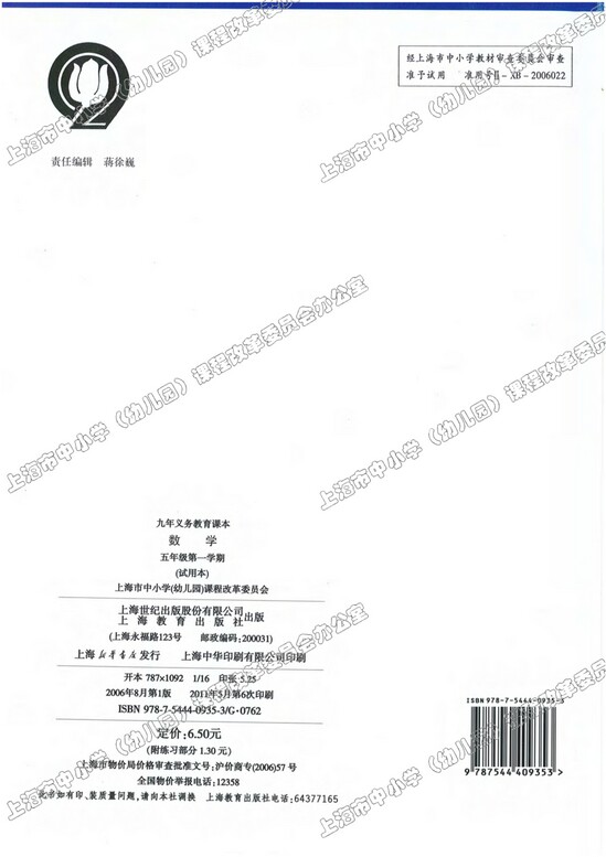 说明|沪教版小学五年级数学上册课本